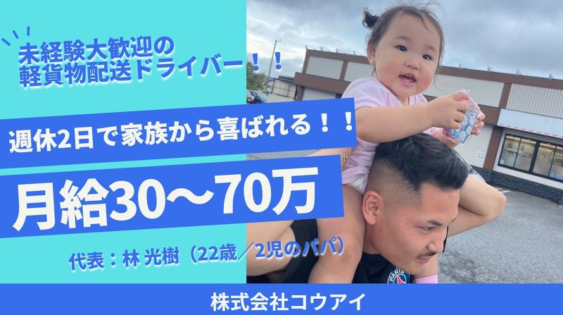 株式会社コウアイの求人・転職情報