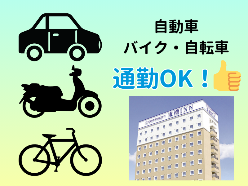 東横INN近鉄四日市駅北口のアルバイト・バイト求人情報-05