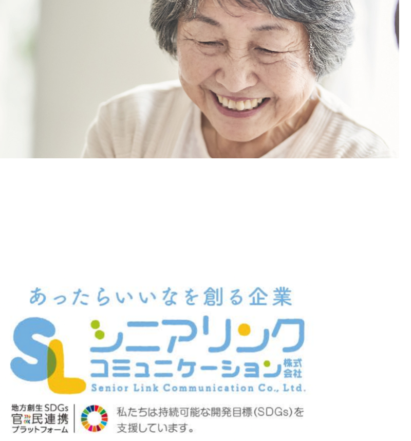 シニアリンク・コミュニケーション株式会社のアルバイト・バイト求人情報-02