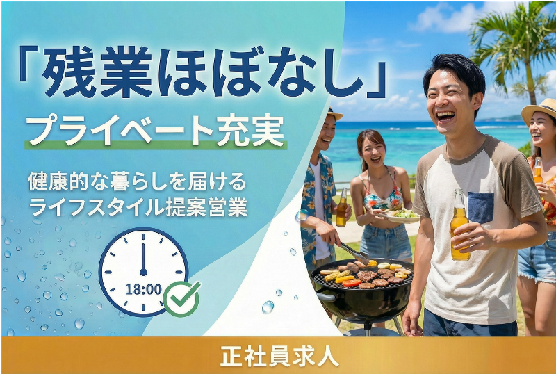株式会社アクアクララ　沖縄支店の求人・転職情報
