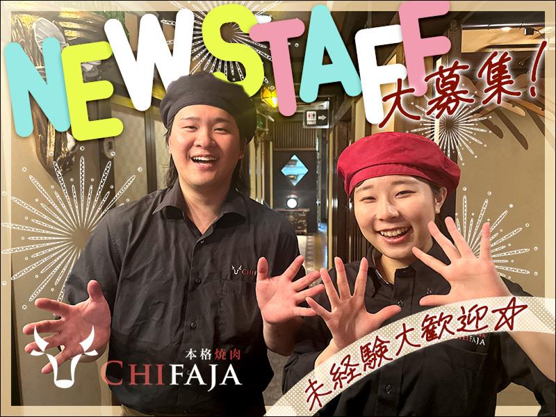 本格焼肉チファジャ 枚方駅前店(クーデションカンパニー株式会社)のアルバイト・バイト求人情報-05