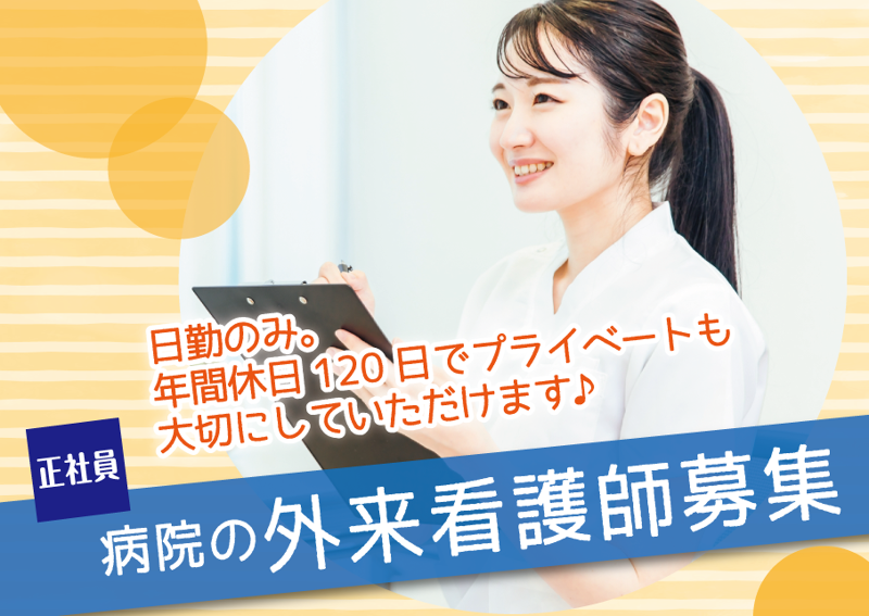 石川病院の求人・転職情報