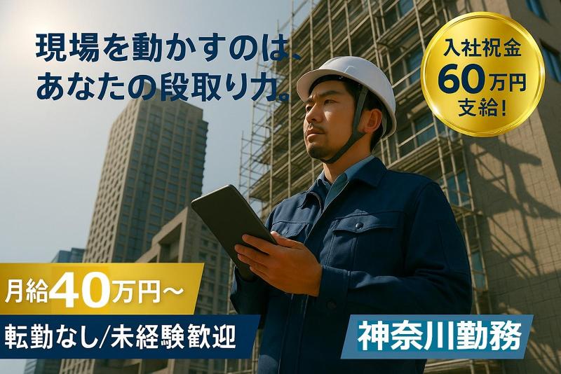 株式会社ＲＣＳ　施工採用チームの求人・転職情報