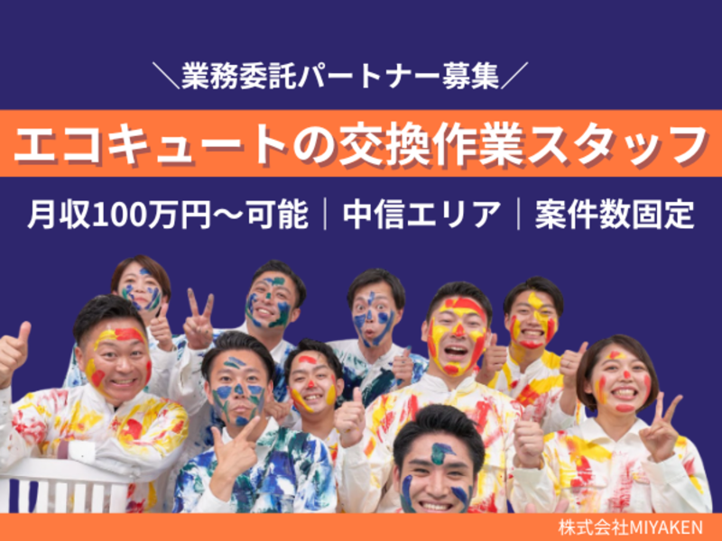 株式会社ミヤケンの求人・転職情報
