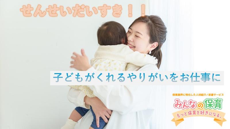 みんなの保育のアルバイト・バイト求人情報-16