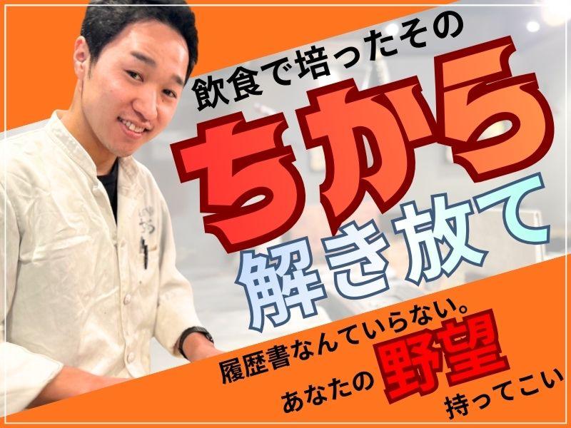 魚屋 ちから(株式会社INTERESTING INNOVATION)のアルバイト・バイト求人情報-13