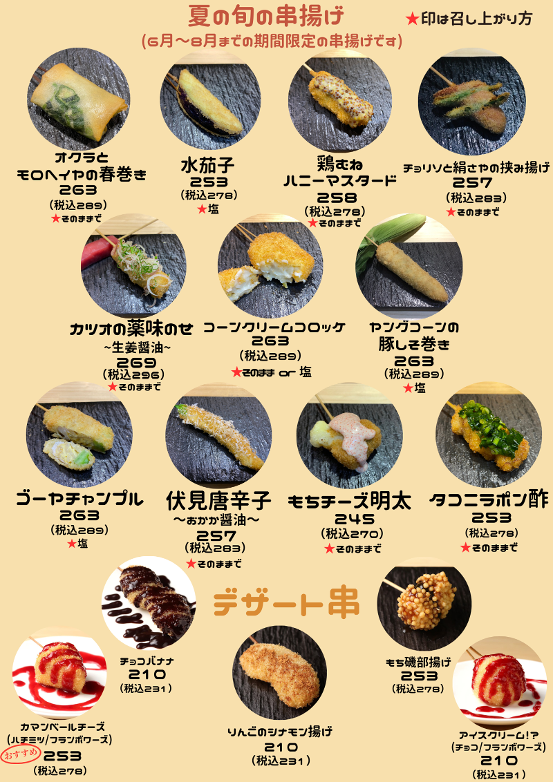 串揚げダーツ酒場　DAKOKOのアルバイト・バイト求人情報-04