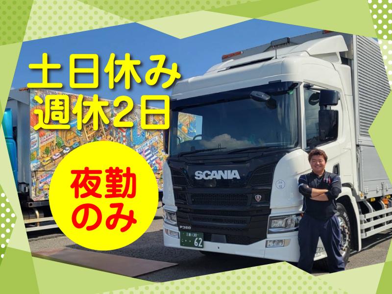 有限会社裕進運輸の求人・転職情報