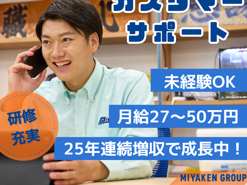 株式会社ミヤケンの求人・転職情報