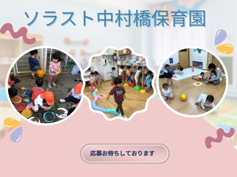  株式会社ソラスト保育総合研究所の求人・転職情報