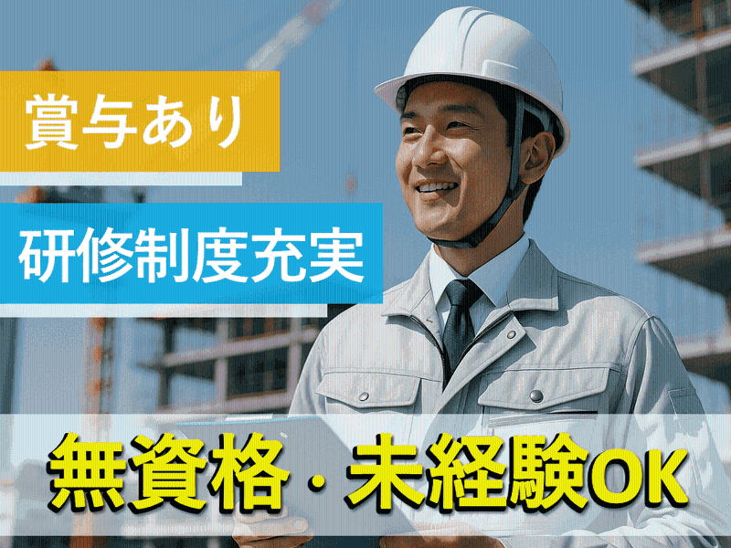 株式会社テクノプロ・コンストラクションの求人・転職情報