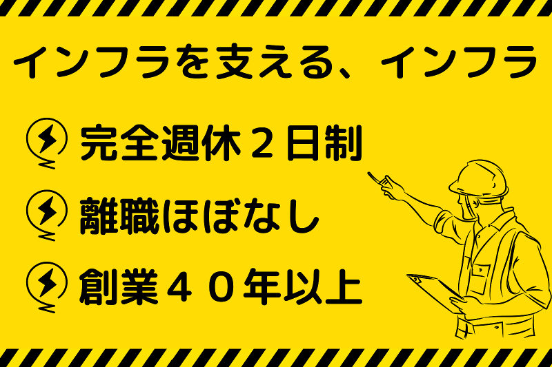 和光電気工事株式会社のアルバイト・バイト求人情報-02