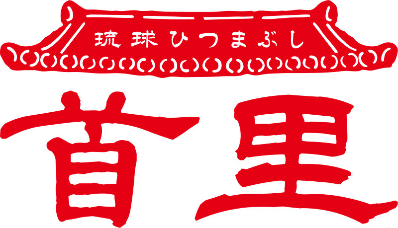 琉球ひつまぶし -首里-のアルバイト・バイト求人情報-02