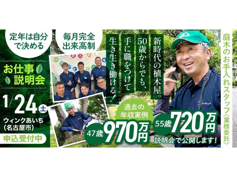 株式会社 クイック・ガーデニングの求人・転職情報