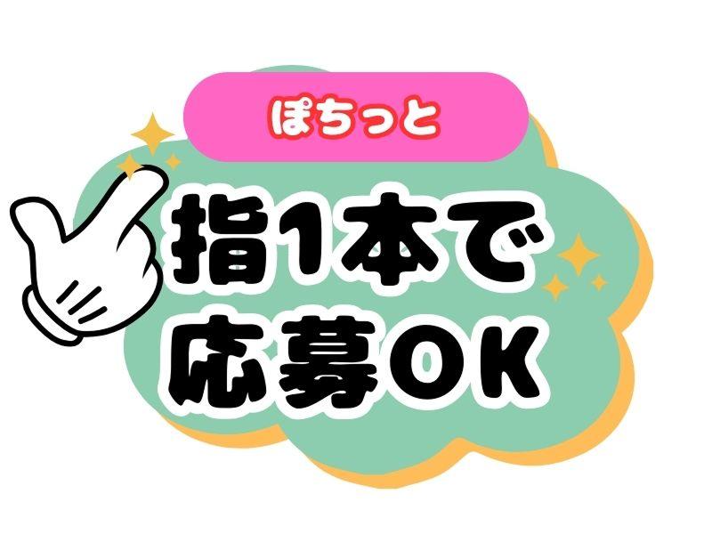 株式会社ジャパンサポートのアルバイト・バイト求人情報-05