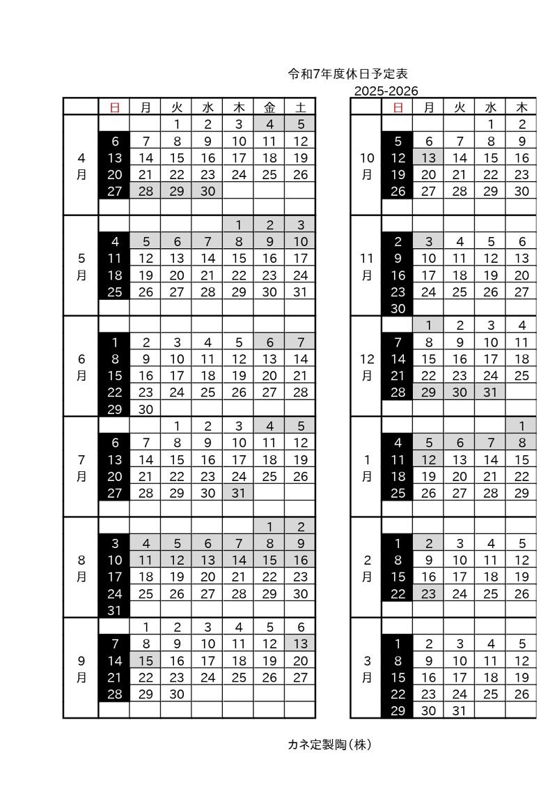 カネ定製陶株式会社のアルバイト・バイト求人情報-05