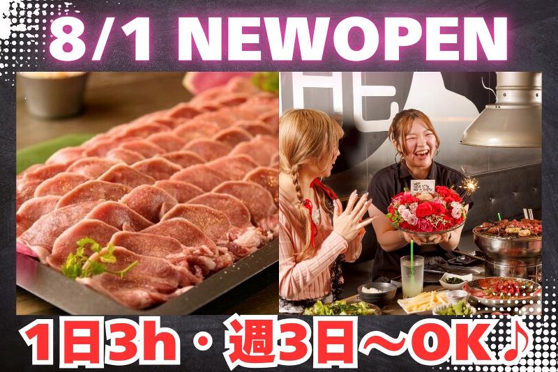 焼肉　朧(おぼろ)中川店のアルバイト・バイト求人情報-03