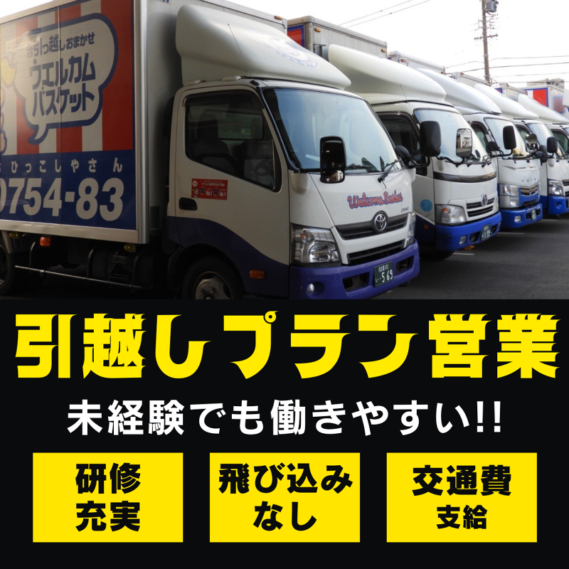 株式会社ウェルカム・バスケットのアルバイト・バイト求人情報-02