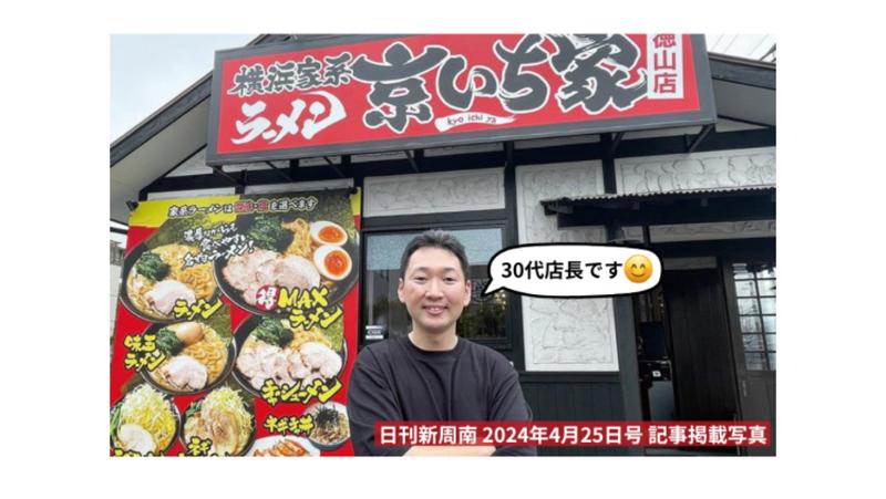 徳山店の求人・転職情報