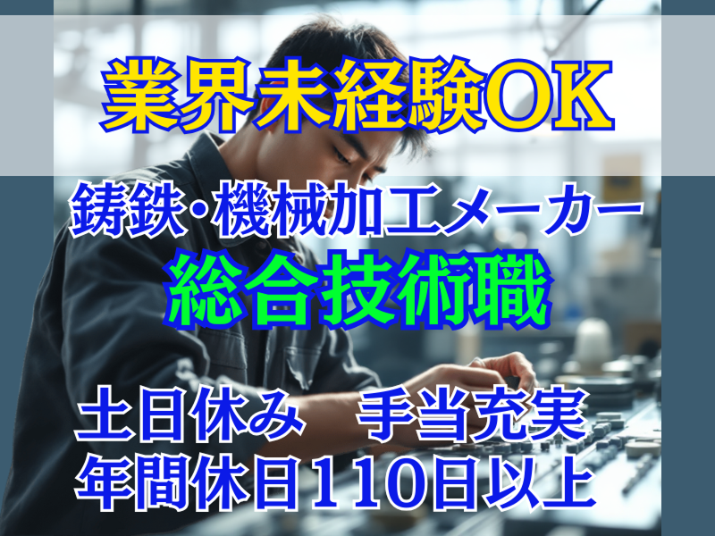 阪部工業株式会社の求人・転職情報