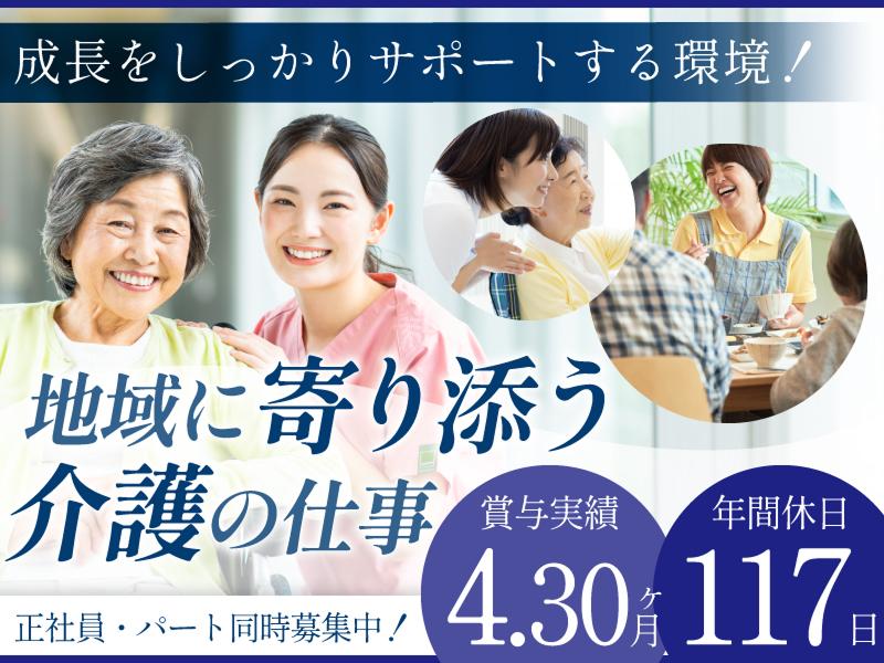 社会福祉法人真澄会 特別養護老人ホーム加島の郷の求人・転職情報