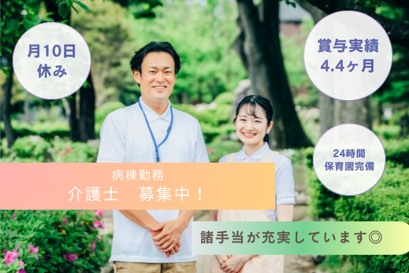 医療法人愛全病院の求人・転職情報