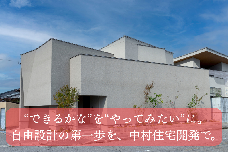 中村住宅開発株式会社の求人・転職情報