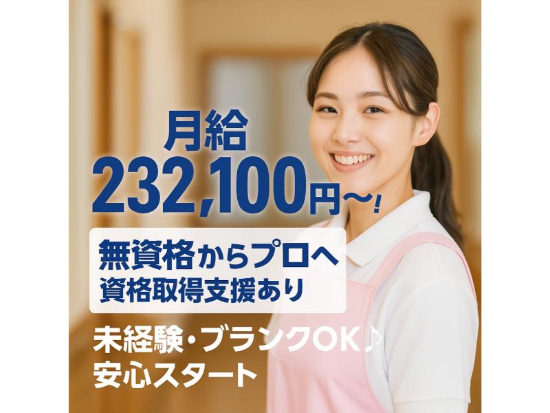 社会福祉法人やまとみらい福祉会の求人・転職情報