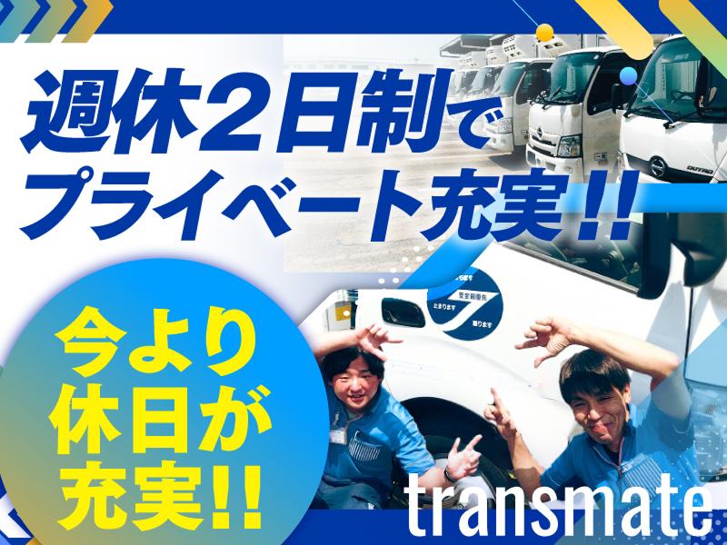 株式会社トランスメイト (市川営業所)のアルバイト・バイト求人情報-02