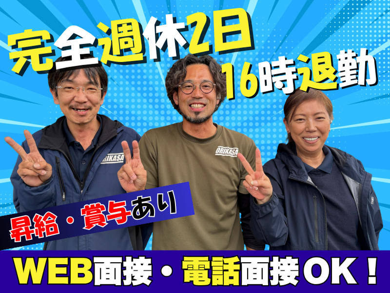 株式会社折笠の求人・転職情報