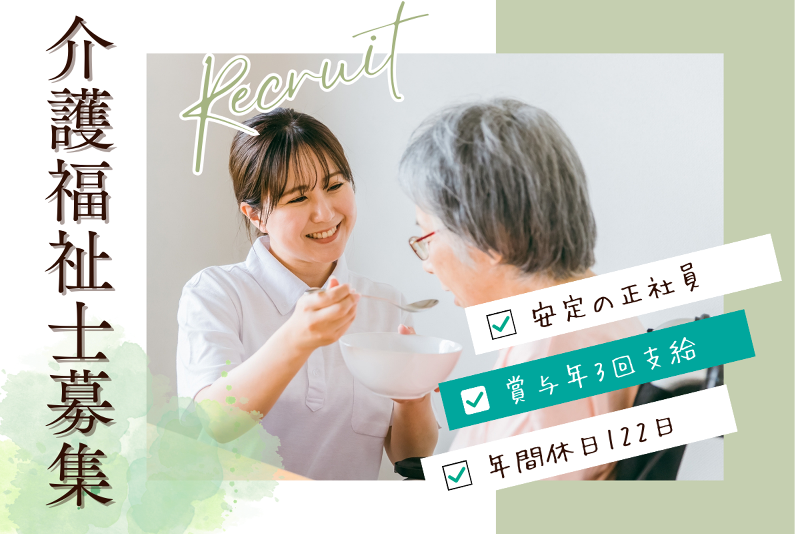 総和中央病院の求人・転職情報