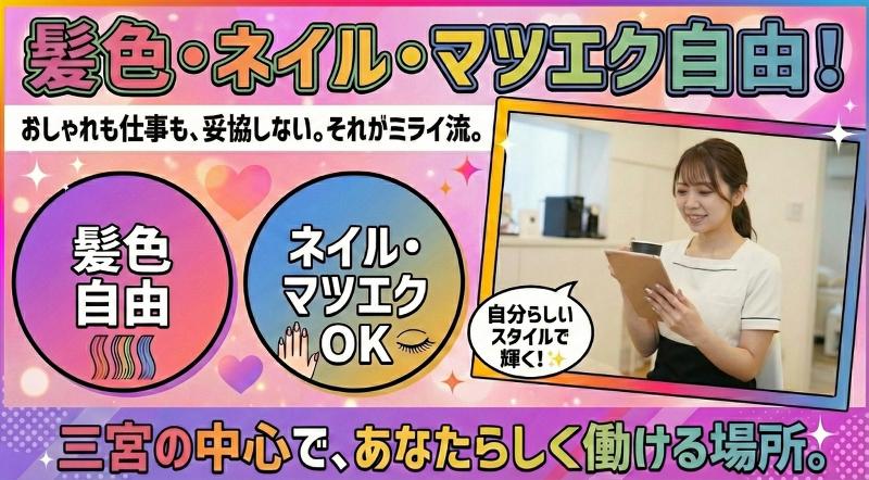 神戸三宮ミライ歯科クリニックのアルバイト・バイト求人情報-04