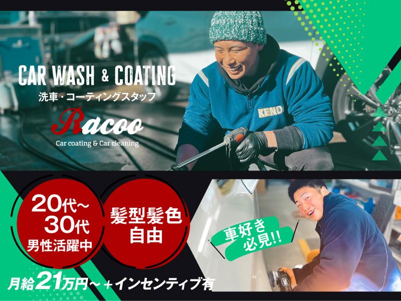 株式会社ラクーの求人・転職情報