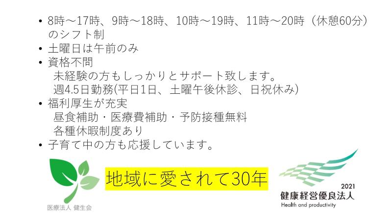 医療法人　健生会の求人・転職情報