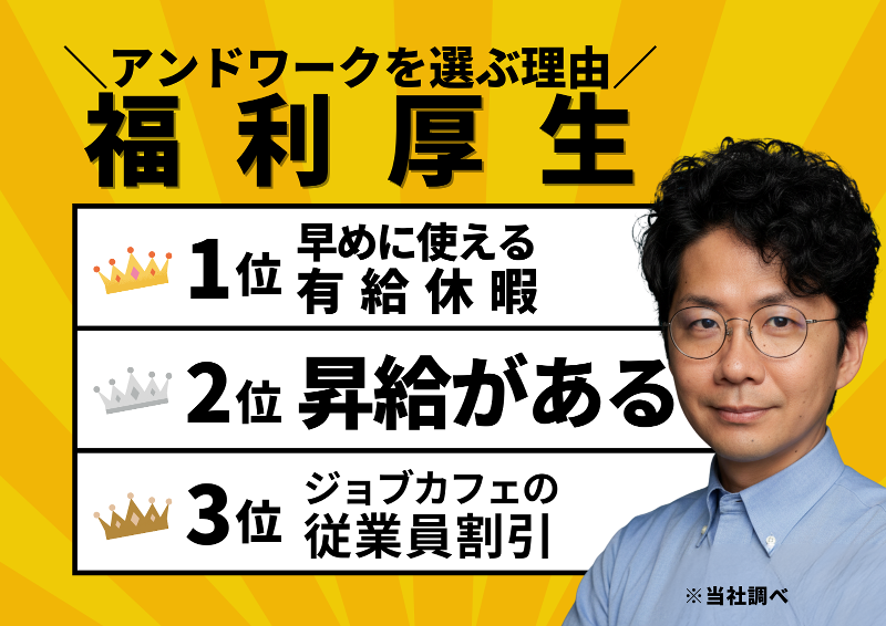 株式会社アンドワークの求人・転職情報-02