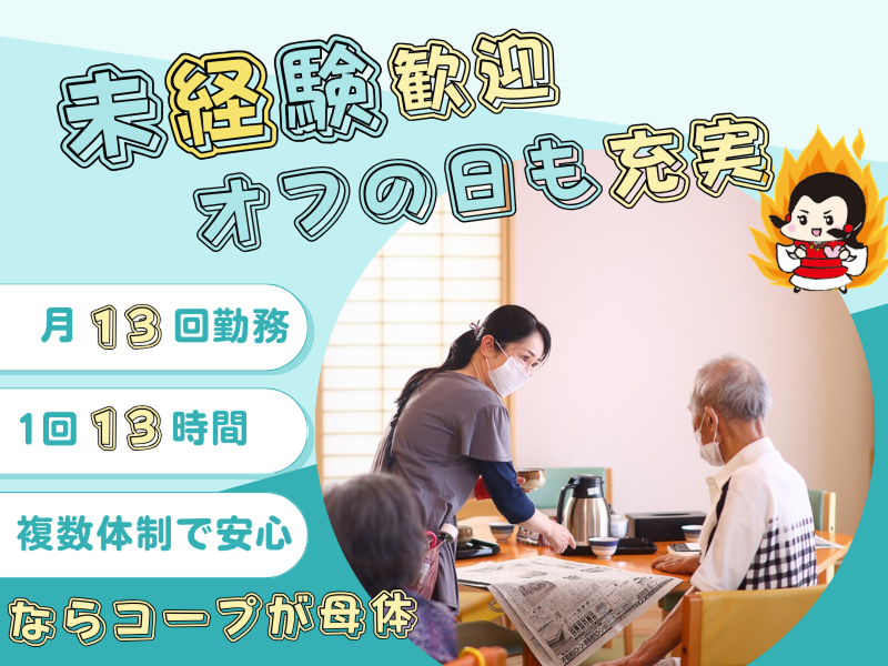 あすならホーム二階堂のアルバイト・バイト求人情報-04
