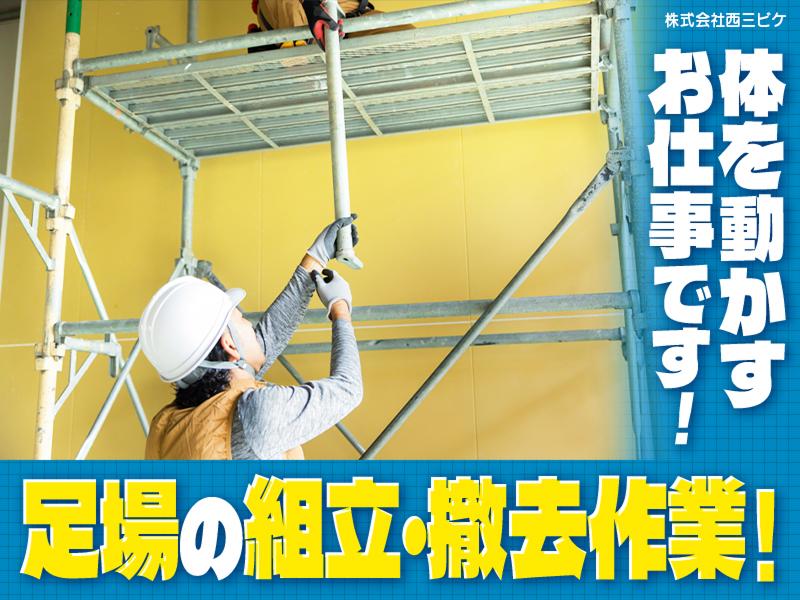 株式会社西三ビケのアルバイト・バイト求人情報-04