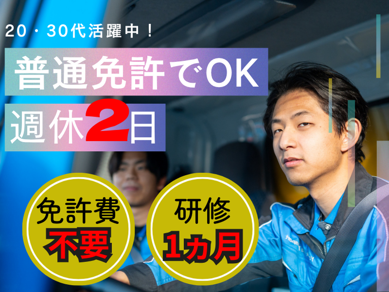 吉川自動車運送株式会社の求人・転職情報