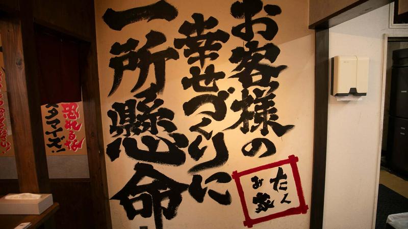 たくみ家 牛久店の求人・転職情報