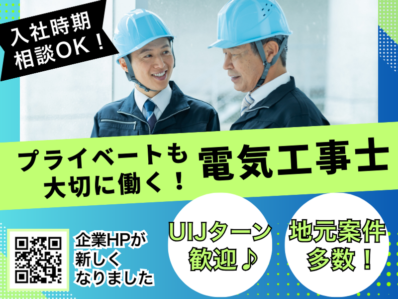 赤尾電設株式会社の求人・転職情報