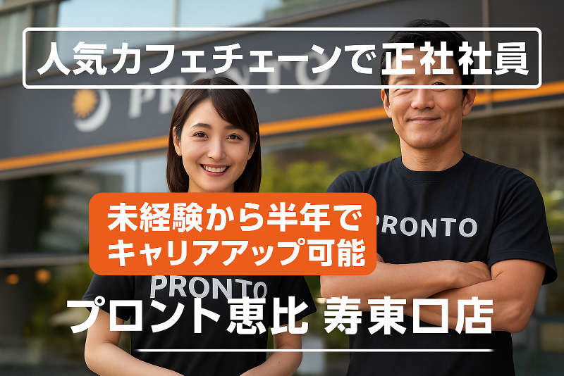 新陽フードサービス株式会社の求人・転職情報
