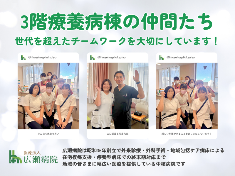 医療法人 広瀬病院のアルバイト・バイト求人情報-03