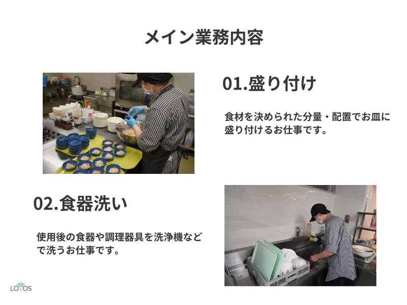 株式会社ロトスのアルバイト・バイト求人情報-02