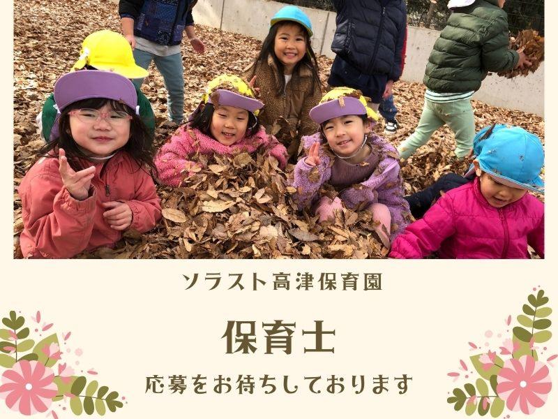  株式会社ソラスト保育総合研究所の求人・転職情報