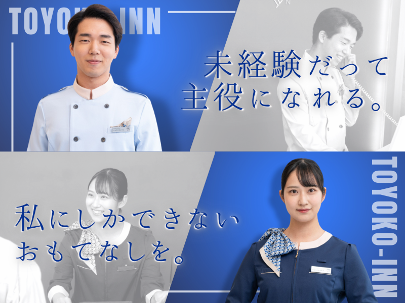 東横INN京都五条大宮のアルバイト・バイト求人情報-03