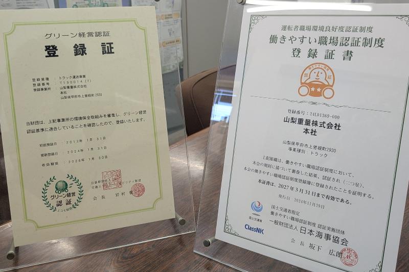 山梨重量株式会社のアルバイト・バイト求人情報-05