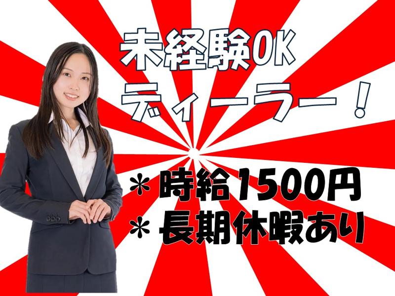 アソート株式会社の派遣求人情報