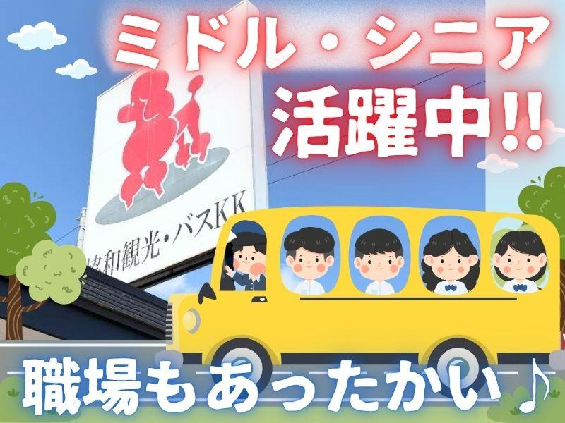 協和観光株式会社の求人・転職情報