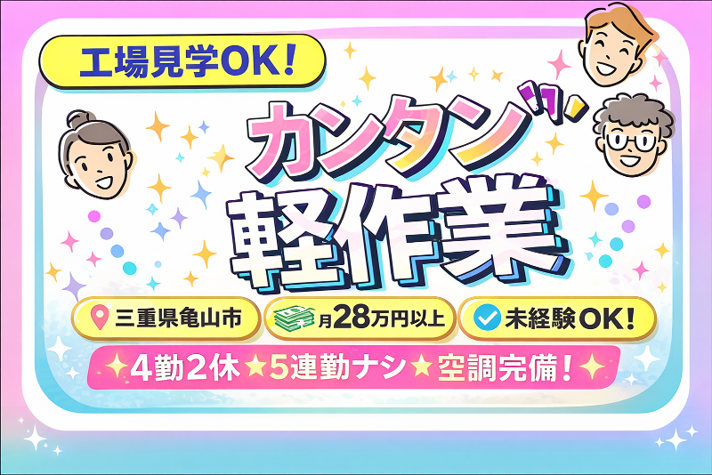 新広産業株式会社の求人・転職情報