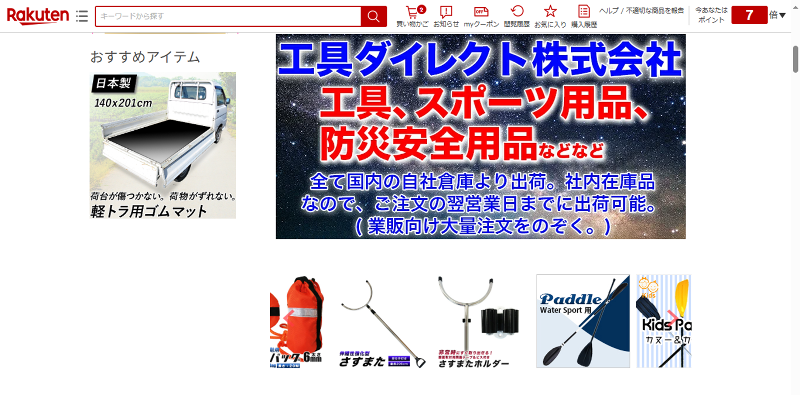 工具ダイレクト　株式会社のアルバイト・バイト求人情報-03